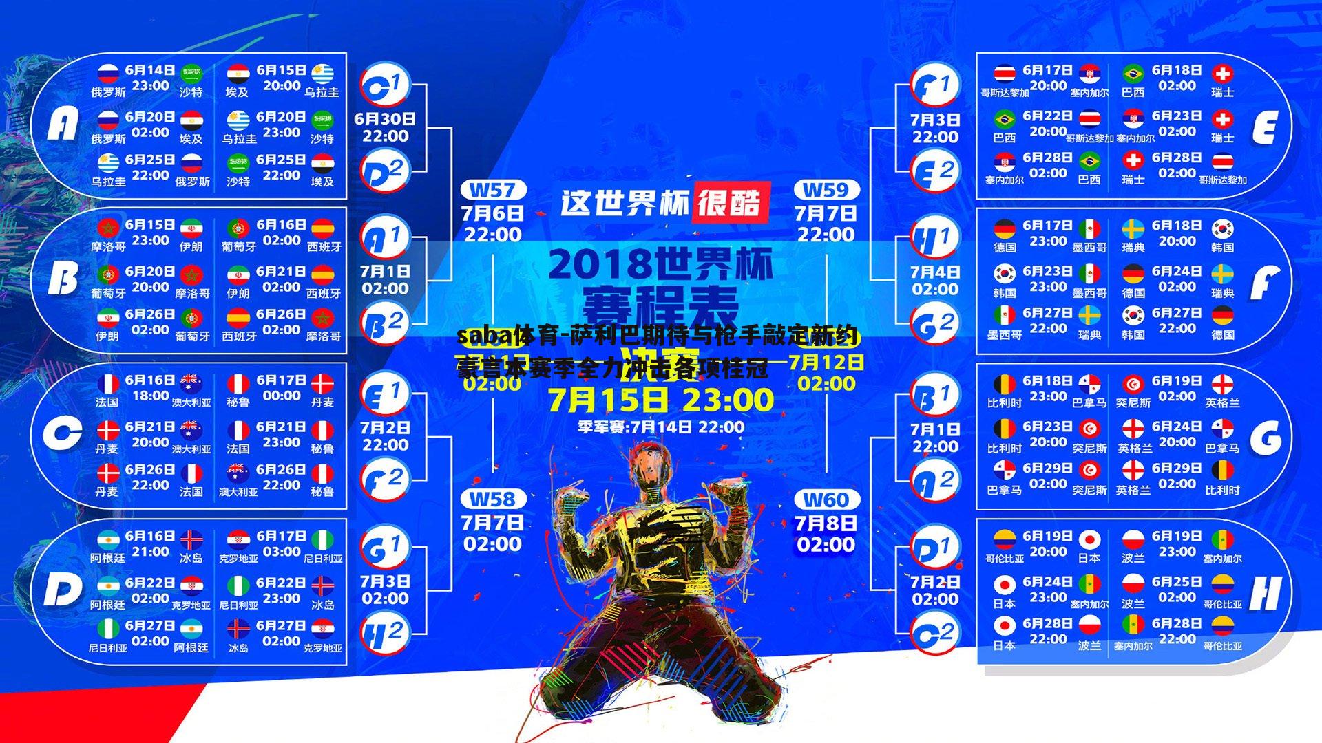 saba体育-萨利巴期待与枪手敲定新约 豪言本赛季全力冲击各项桂冠