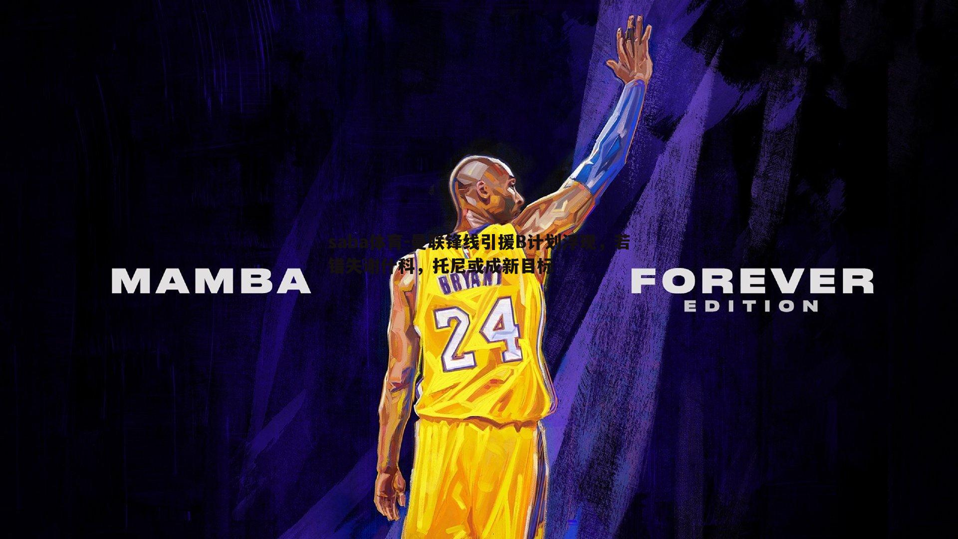 saba体育-曼联锋线引援B计划浮现,若错失谢什科,托尼或成新目标