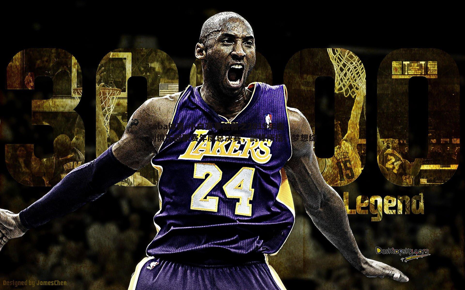 小白赛事秘籍之2019年击剑俱乐部联赛年度总决赛，剑锋所指，梦想绽放