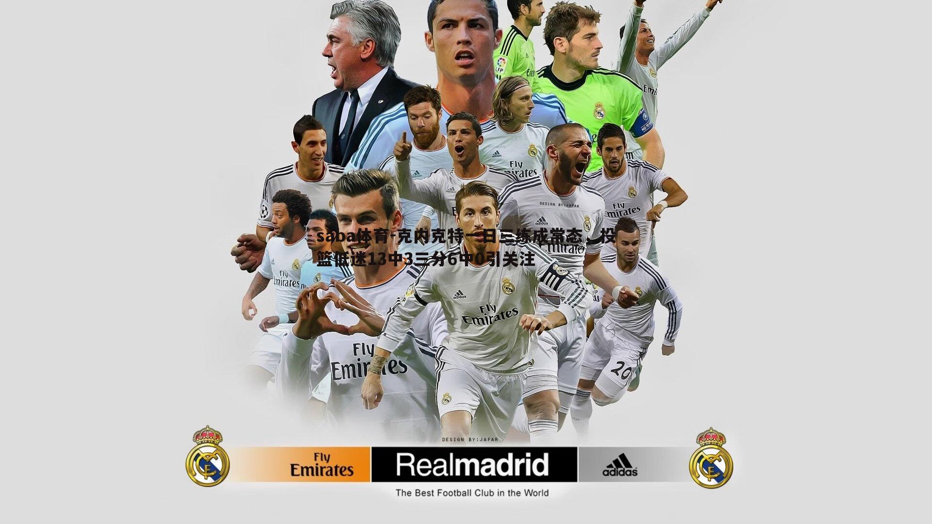 saba体育-克内克特一日三练成常态,投篮低迷13中3三分6中0引关注