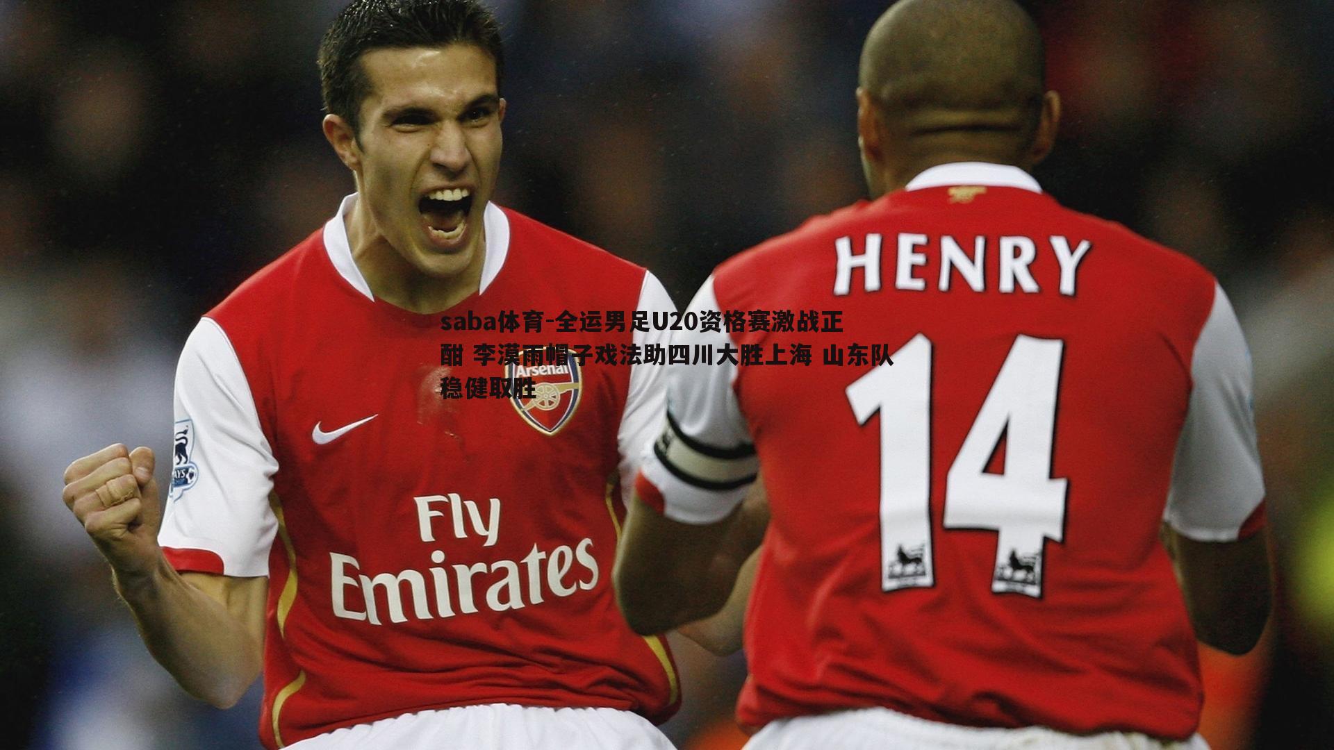 全运男足U20资格赛激战正酣 李漠雨帽子戏法助四川大胜上海 山东队稳健取胜