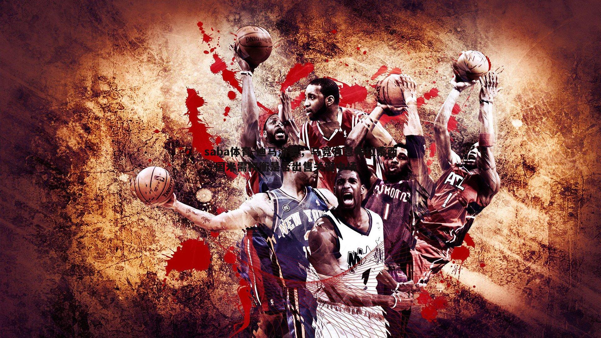 saba体育-迪马济奥，马竞有意弗拉泰西，国米需权衡是否出售关键中场