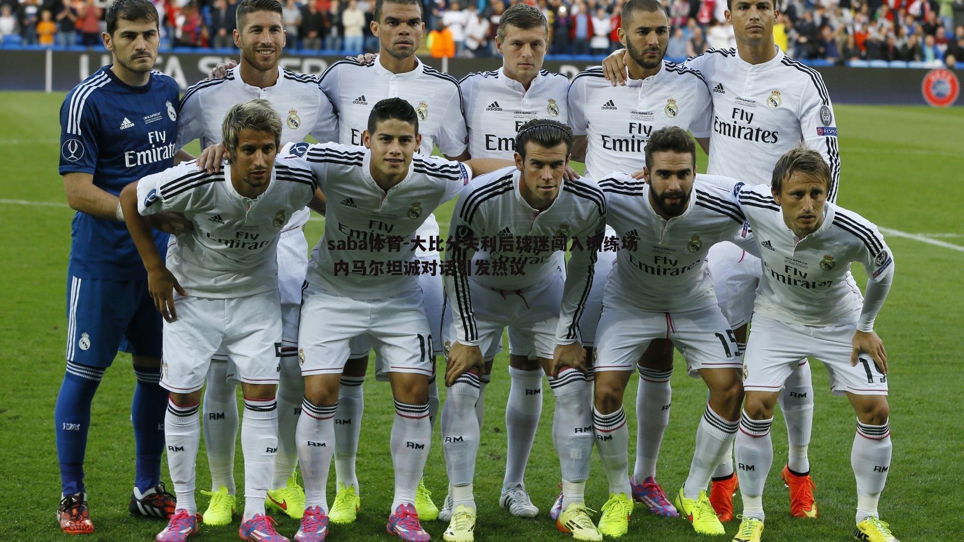 大比分失利后球迷闯入训练场 内马尔坦诚对话引发热议